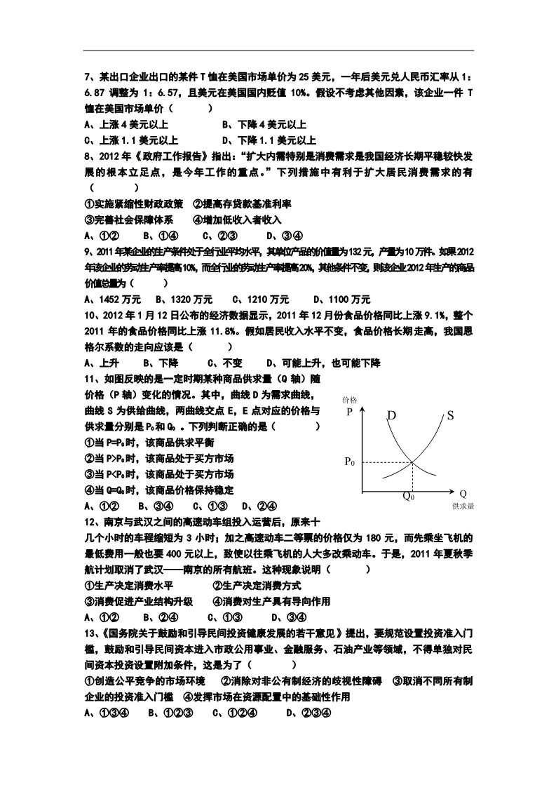 高中政治必修一高一政治上学期第十二次周练第2页