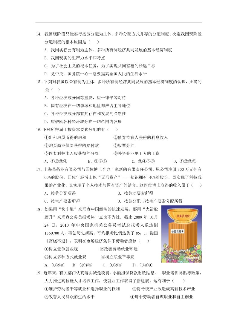 高中政治必修一河北省正定中学高一上学期第四次月考政治试题第3页