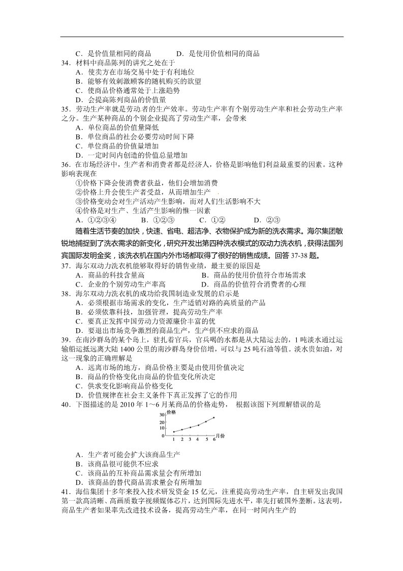 高中政治必修一[名校联盟]河北省唐山一中高一上学期第一次月考政治试题第4页