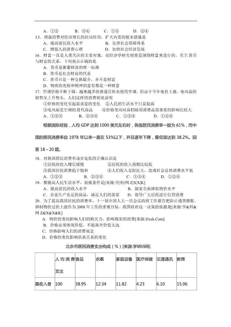 高中政治必修一河北省正定中学高一上学期第三次月考政治试题第3页