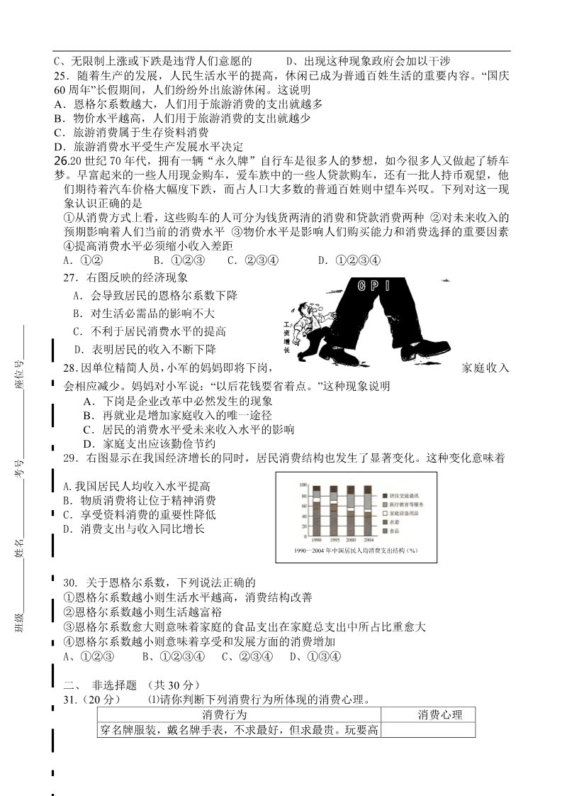 高中政治必修一河北省唐山二中高一上学期第一次月考政治（普通班）试题第4页