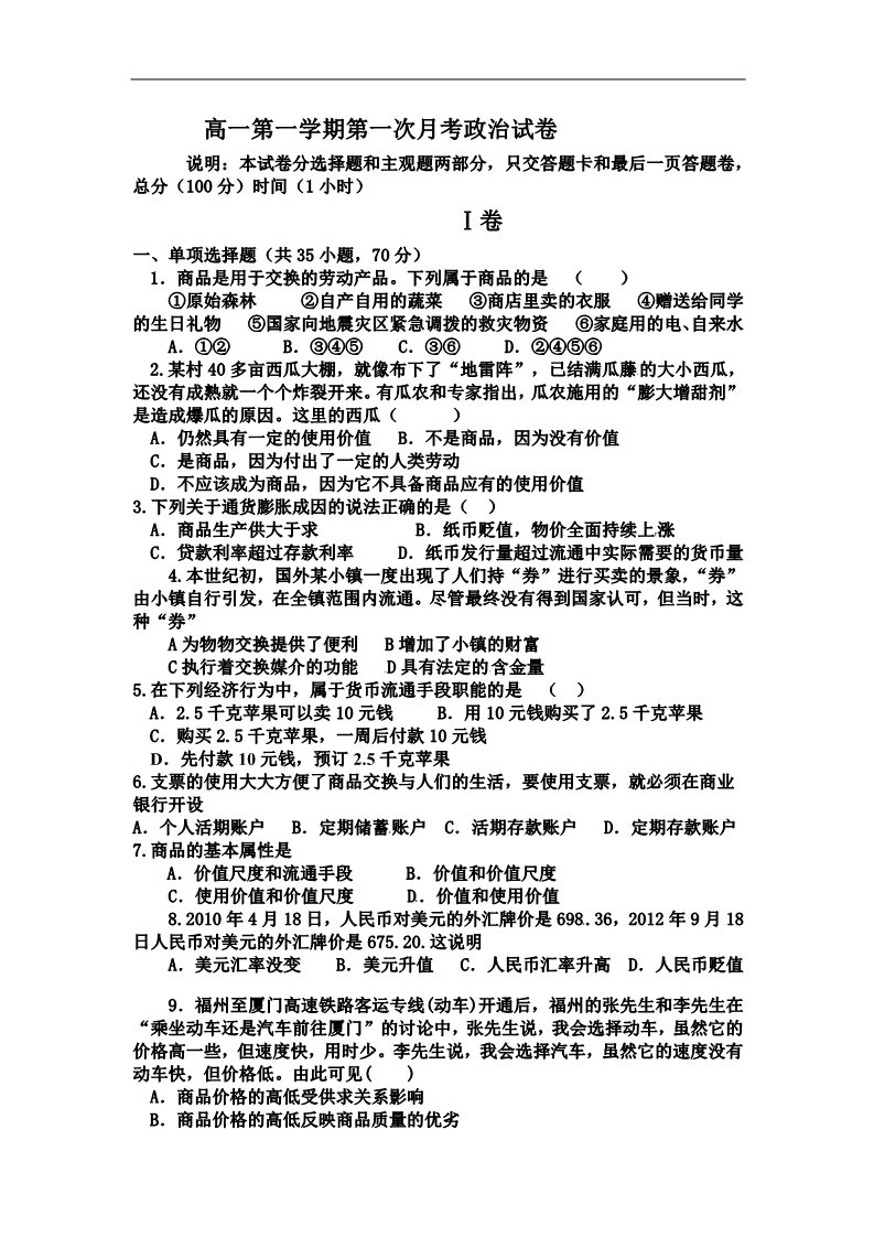 高中政治必修一河北省廊坊市大厂一中高一10月月考政治试题第1页