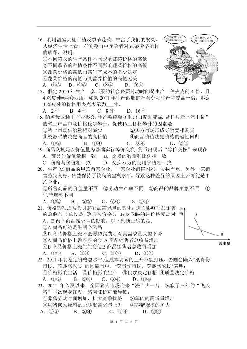 高中政治必修一安徽省师大附中高一上学期期中考试政治试题第3页