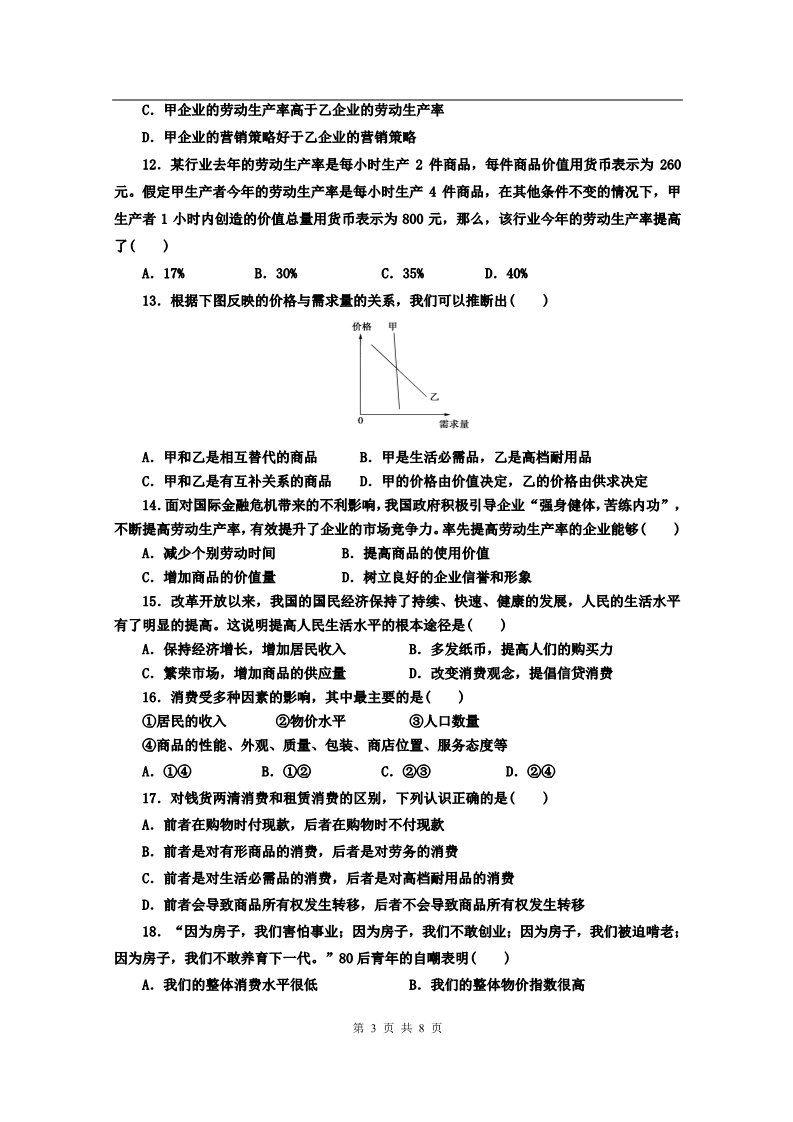 高中政治必修一安徽省望江县第一学期期中考试高一政治试卷第3页