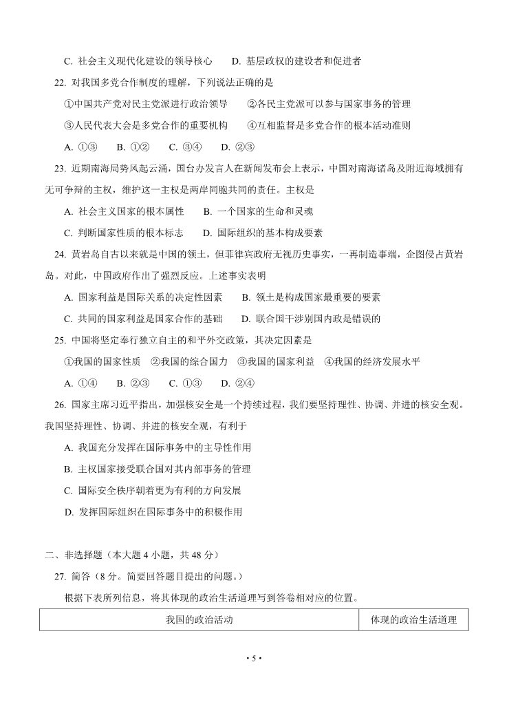 高中政治必修一广西桂林市2013-2014学年高一下学期期末质量检测政治试题第5页