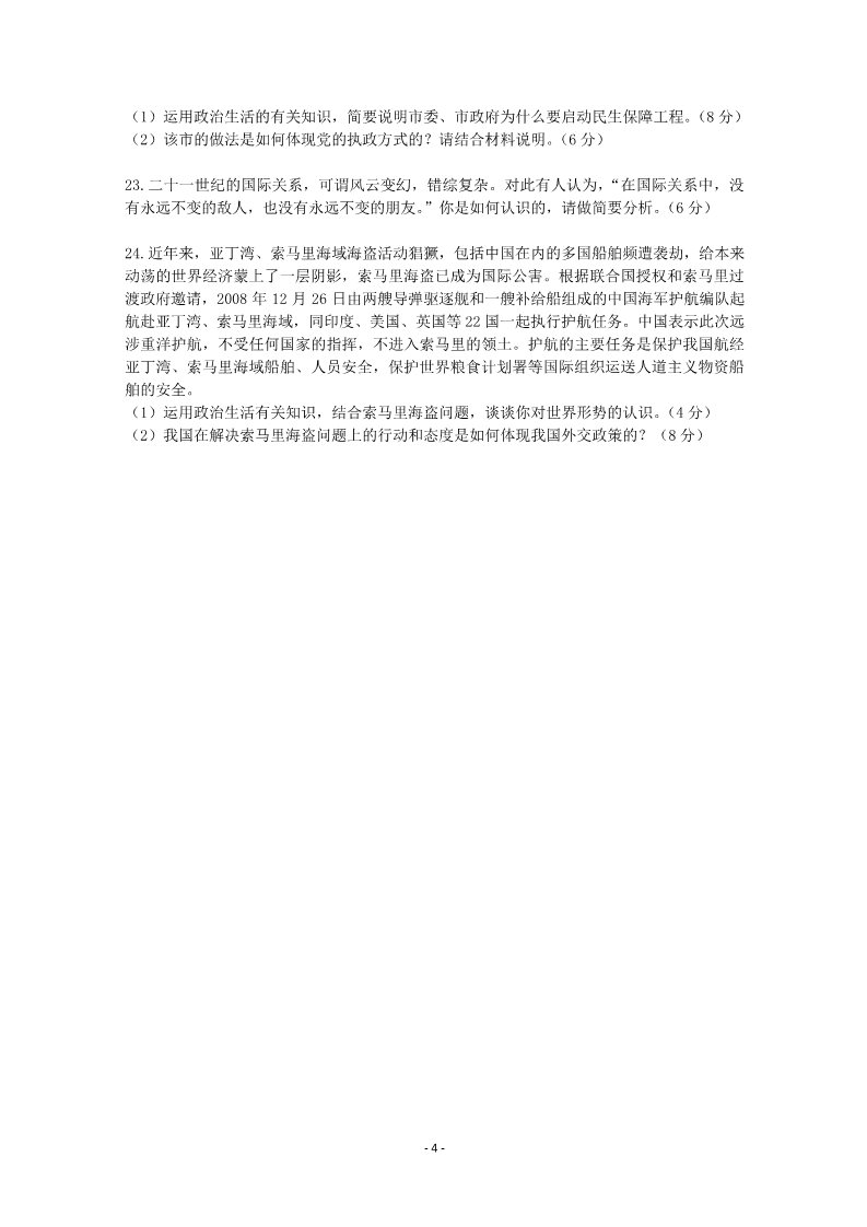 高中政治必修一吉林省长春外国语学校10-11学年高一政治下学期期末考试 文第4页