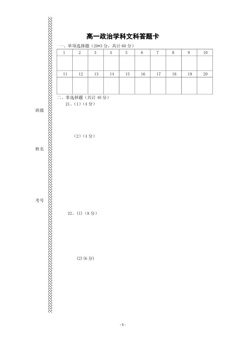 高中政治必修一吉林省长春外国语学校10-11学年高一政治下学期期末考试 文第5页