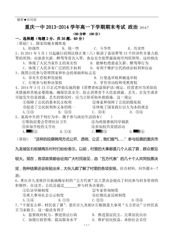 高中政治必修一重庆一中2013-2014学年高一下学期期末考试 政治第1页