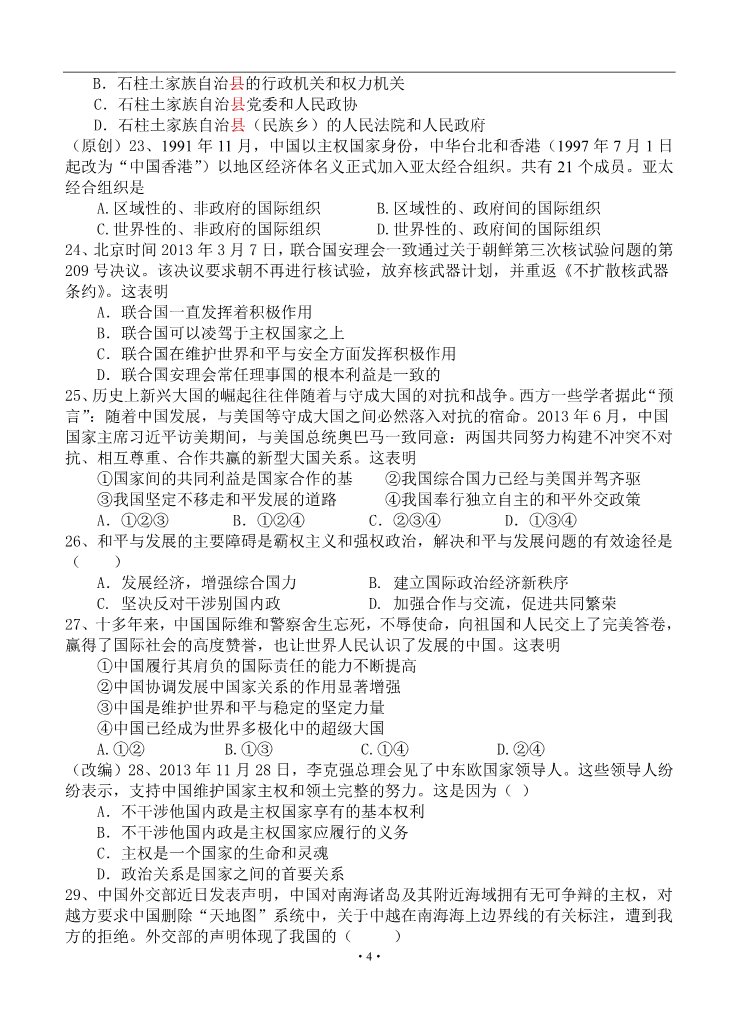 高中政治必修一重庆一中2013-2014学年高一下学期期末考试 政治第4页