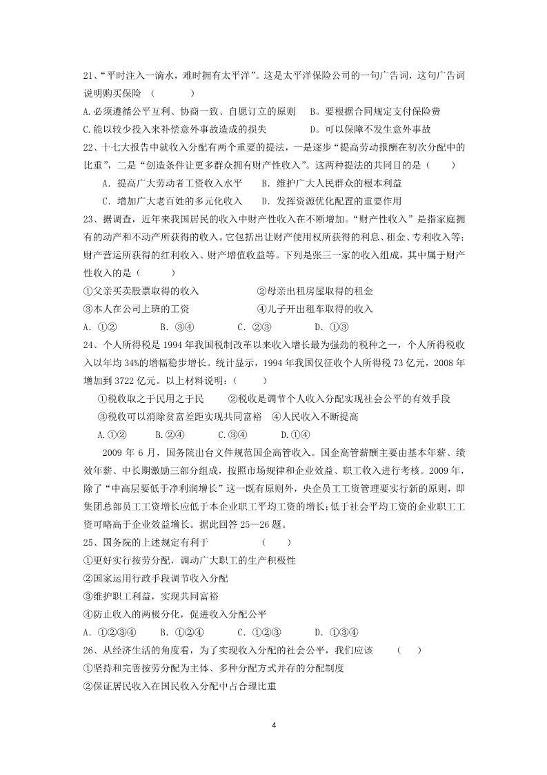 高中政治必修一湖南省蓝山二中11-12学年高一政治上学期期末考试试题第4页