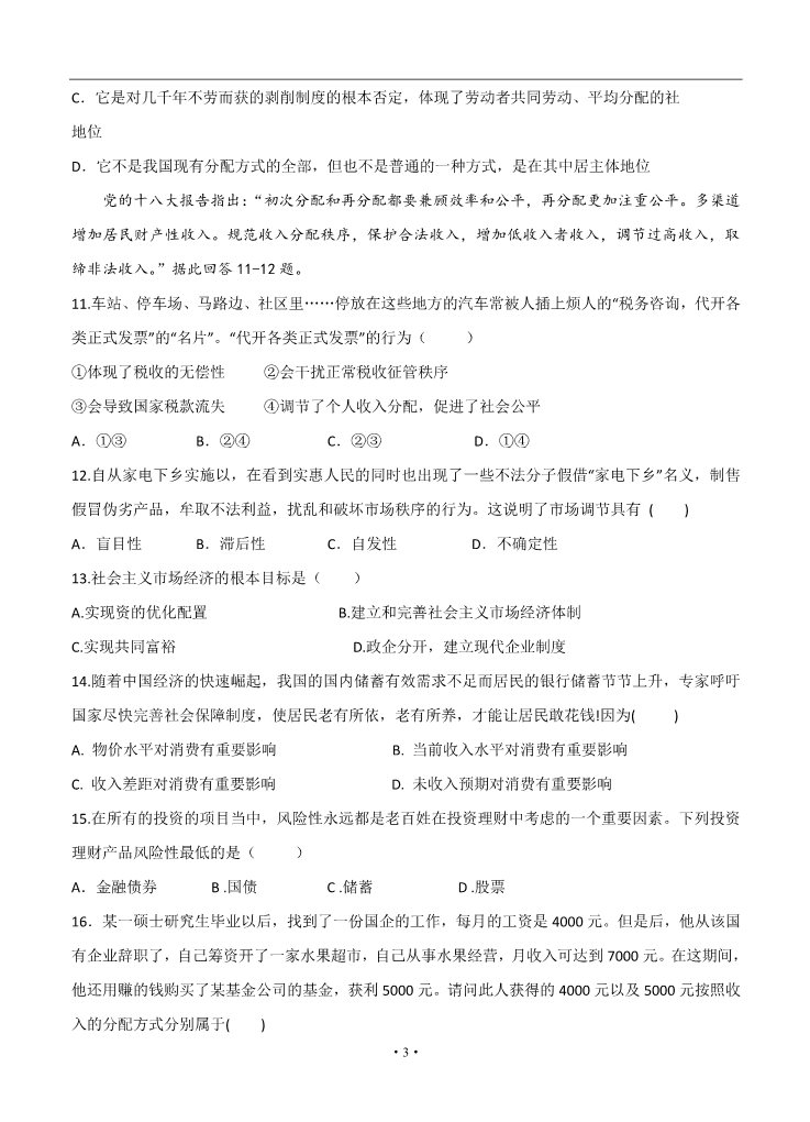 高中政治必修一吉林省长春外国语学校2014--2015学年高一上学期期末考试政治试题 第3页