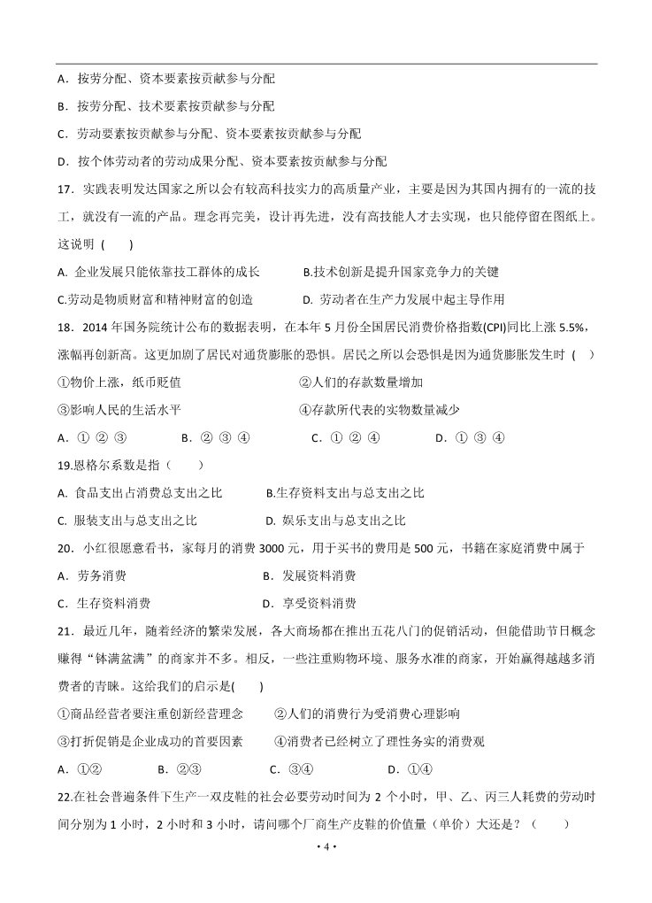 高中政治必修一吉林省长春外国语学校2014--2015学年高一上学期期末考试政治试题 第4页