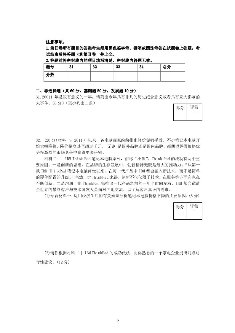 高中政治必修一山东省济南市平阴一中2011-2012学年高一政治上学期期末质量检测试题第5页