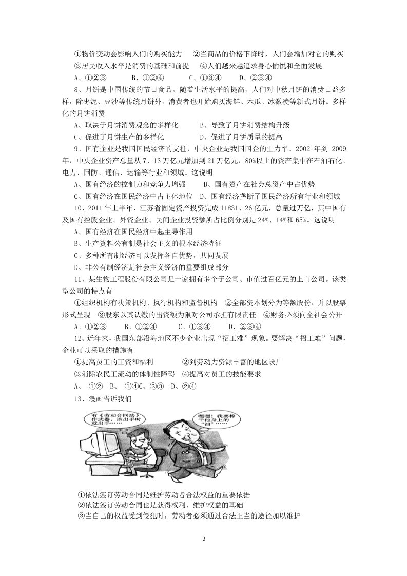 高中政治必修一广东省汕头市金山中学2011-2012学年高一政治上学期期末考试试卷第2页