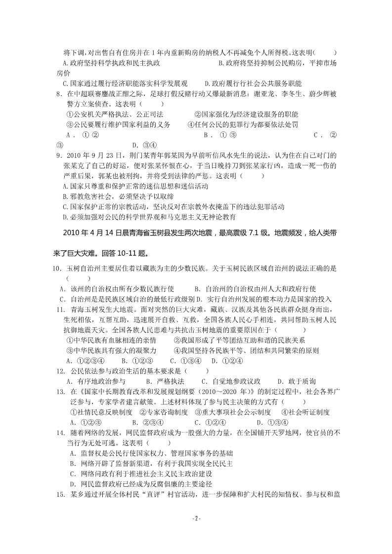 高中政治必修一江苏省盐城中学“苏教国际班”10-11学年高一政治下学期期末考试第2页