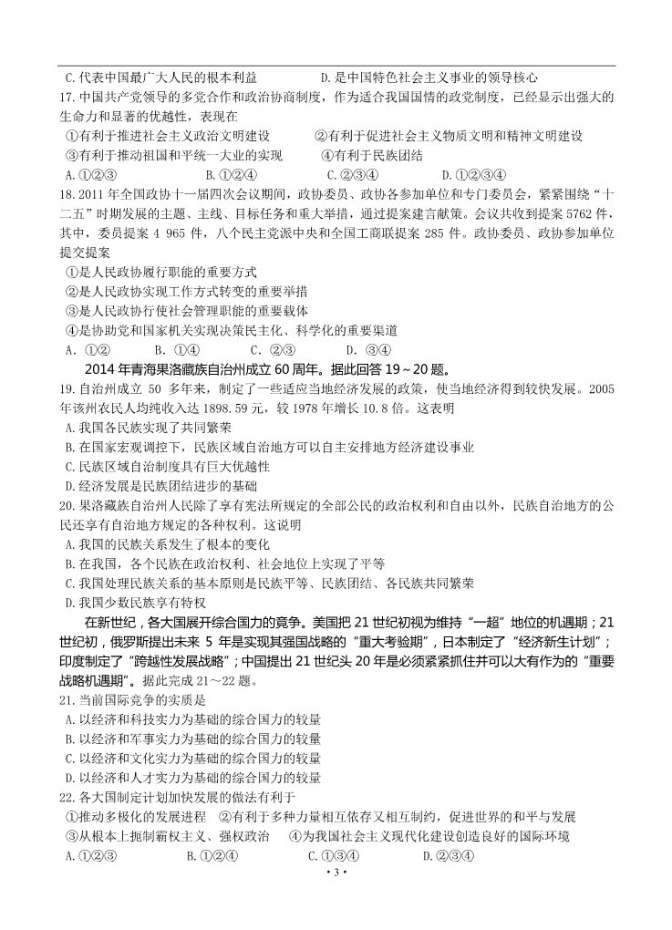 高中政治必修一黑龙江省哈六中2013-2014学年高一下学期期末考试政治试题第3页