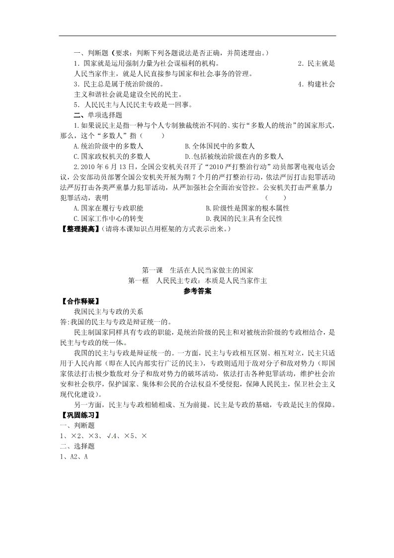 高中政治必修二1.1 人民民主专政 本质是人民当家作主导学案 新人教版必修2第2页