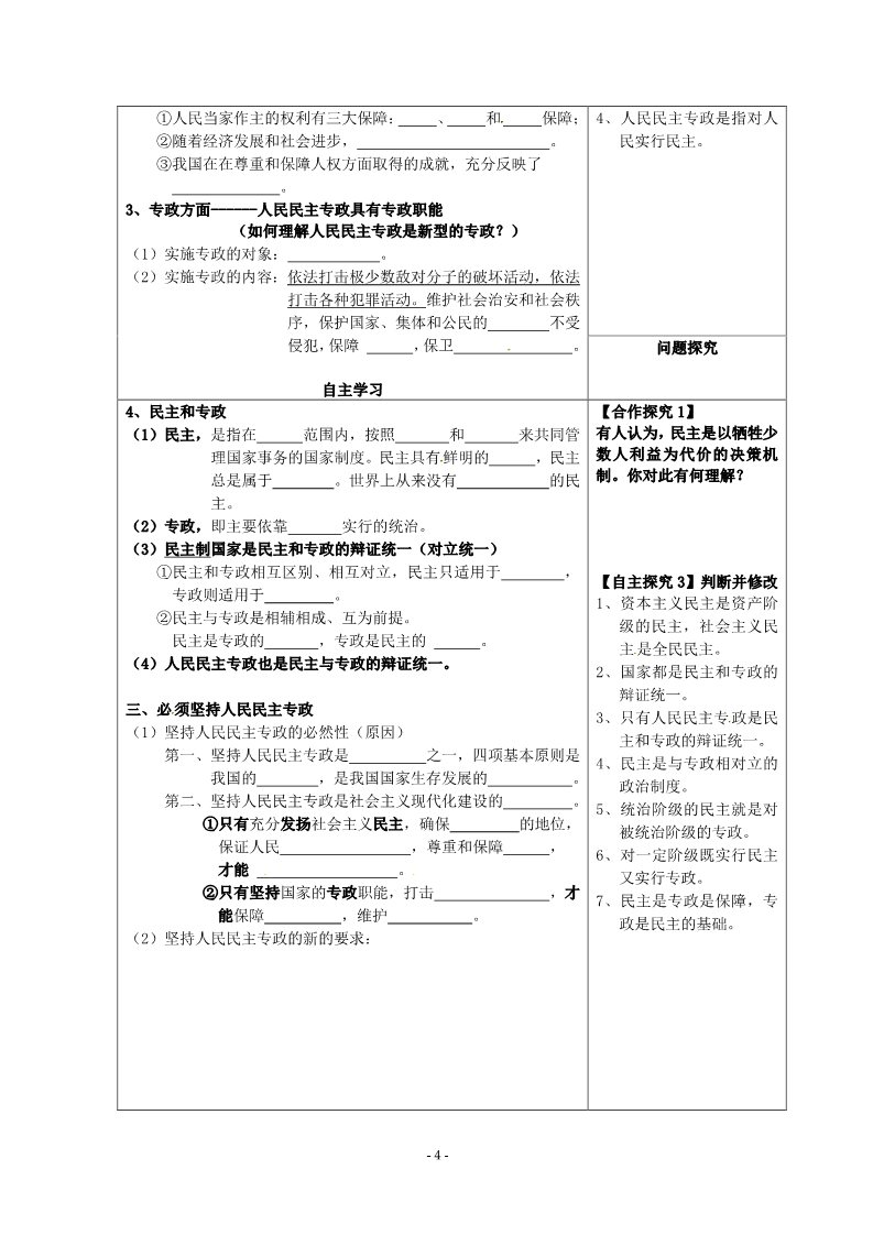 高中政治必修二1.1《人民民主专政：本质是人民当家作主》精品学案（新人教版必修二）第4页