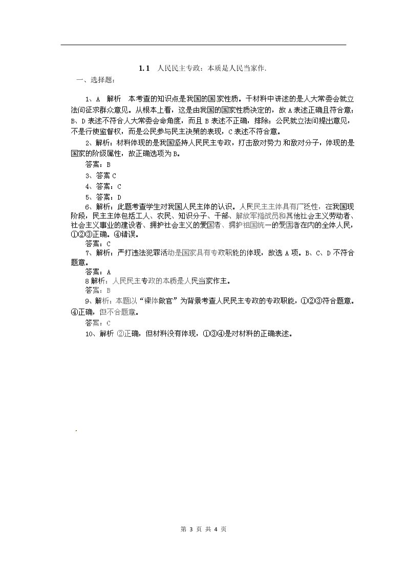 高中政治必修二1.1人民民主专政：本质是人民当家作（练习）（新人教版必修2）第3页