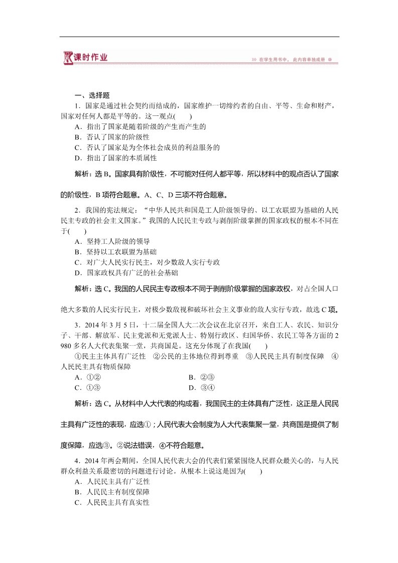 高中政治必修二第一课第一框课时作业高一下学期政治（必修2人教版）第1页