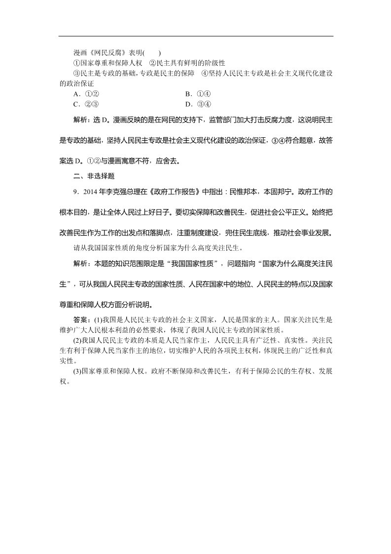 高中政治必修二第一课第一框课时作业高一下学期政治（必修2人教版）第3页