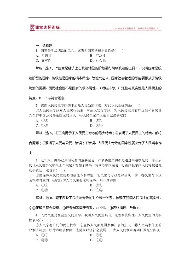 高中政治必修二第一课第一框课堂达标训练 Word版含答案高一下学期政治（必修2人教版）第1页