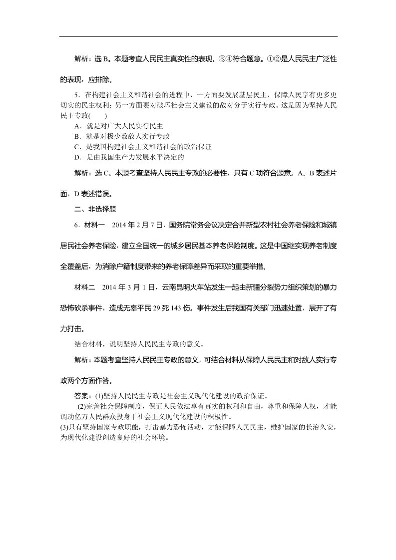 高中政治必修二第一课第一框课堂达标训练 Word版含答案高一下学期政治（必修2人教版）第2页