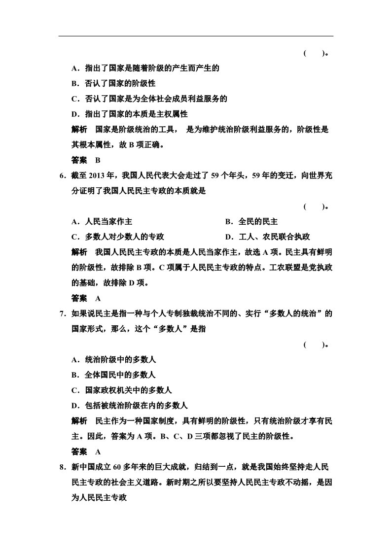 高中政治必修二1.1.1 人民民主专政：本质是人民当家作主 每课一练（人教版必修2）第3页