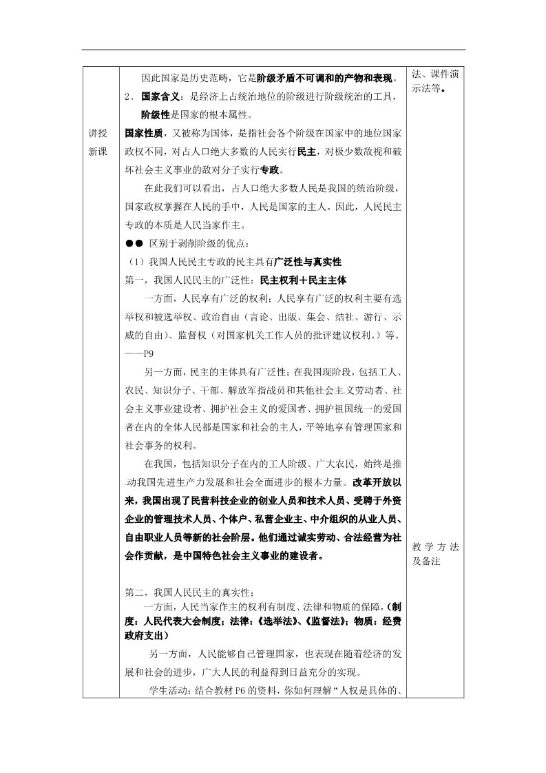 高中政治必修二1.1 人民民主专政 本质是人民当家作主教学设计 新人教版必修2第2页