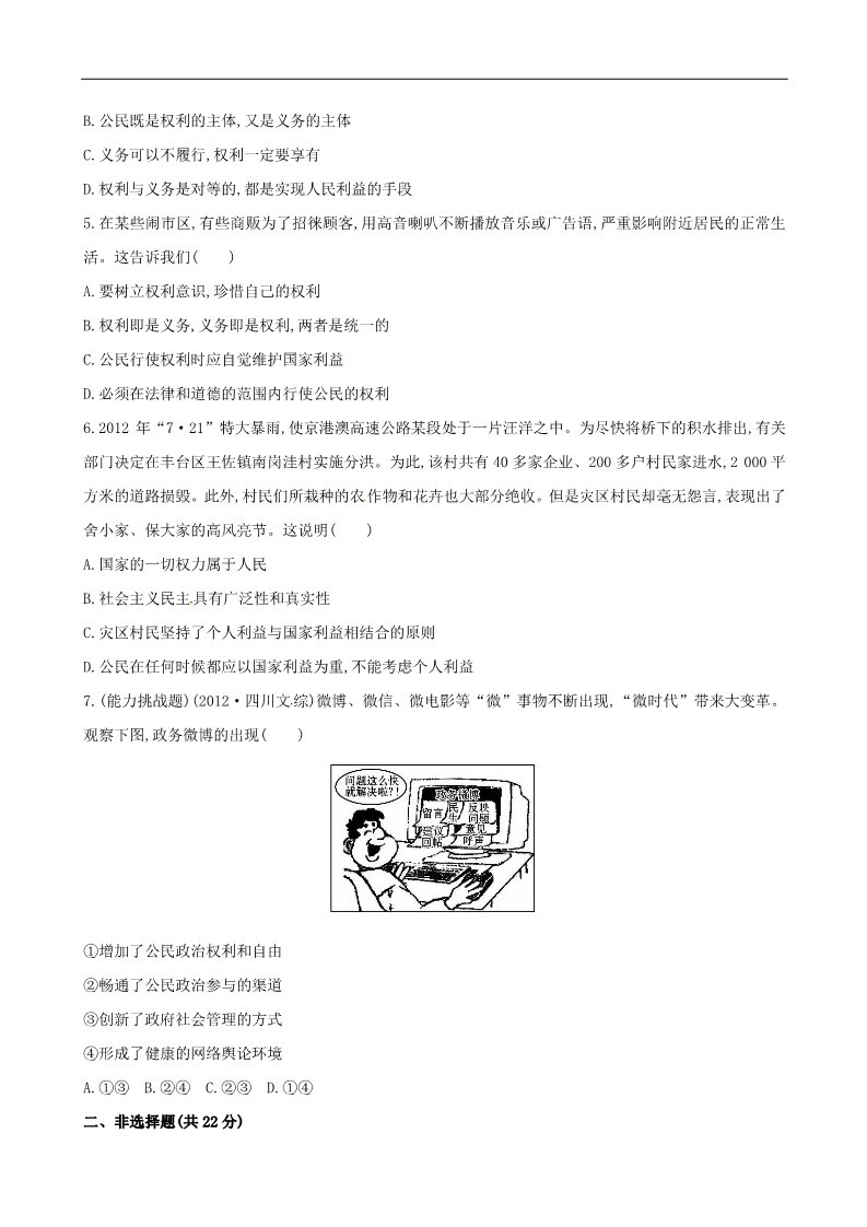 高中政治必修二第一课 第二框 政治权利与义务参与政治生活的基础和准则课时提升作业（含解析）新人教版必修2第2页