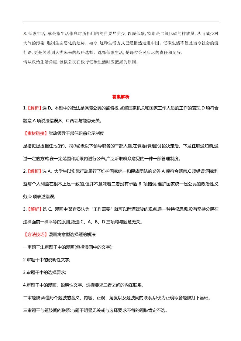 高中政治必修二第一课 第二框 政治权利与义务参与政治生活的基础和准则课时提升作业（含解析）新人教版必修2第3页