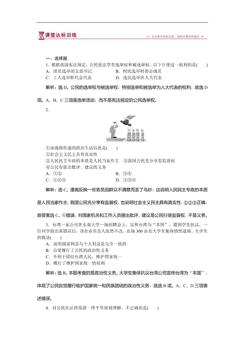 高中政治必修二第一课第二框课堂达标训练 Word版含答案高一下学期政治（必修2人教版）第1页