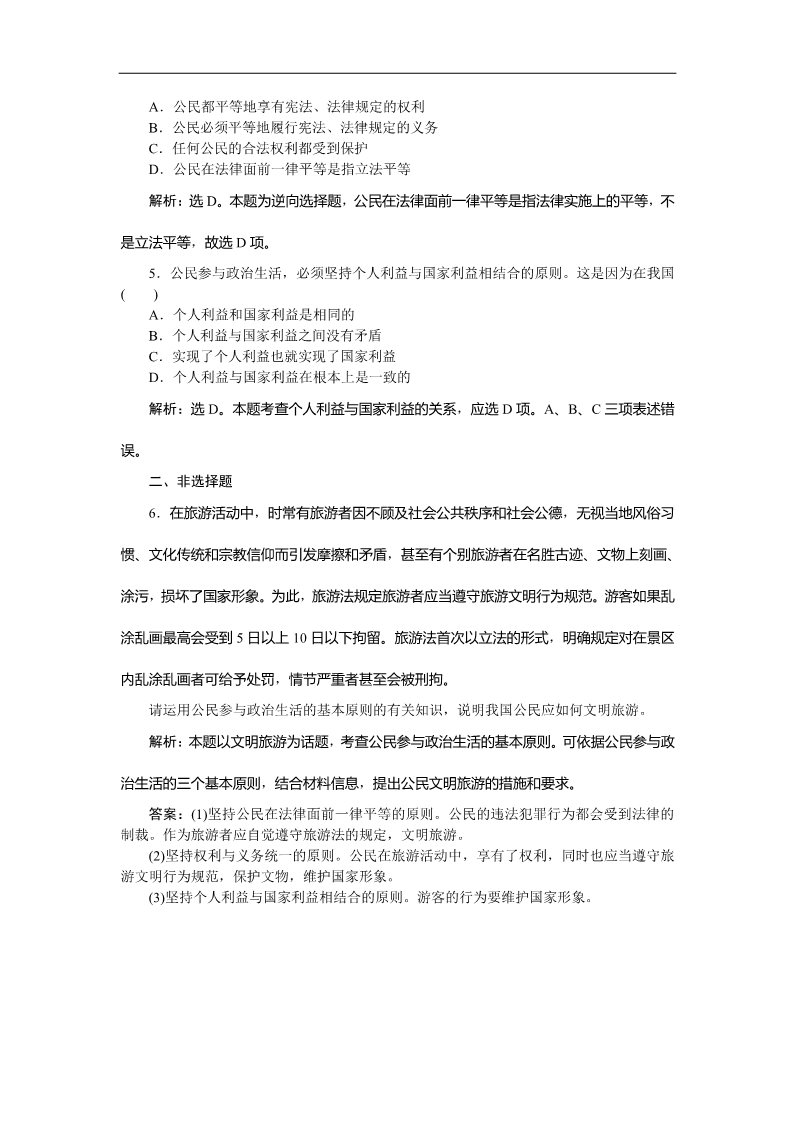 高中政治必修二第一课第二框课堂达标训练 Word版含答案高一下学期政治（必修2人教版）第2页