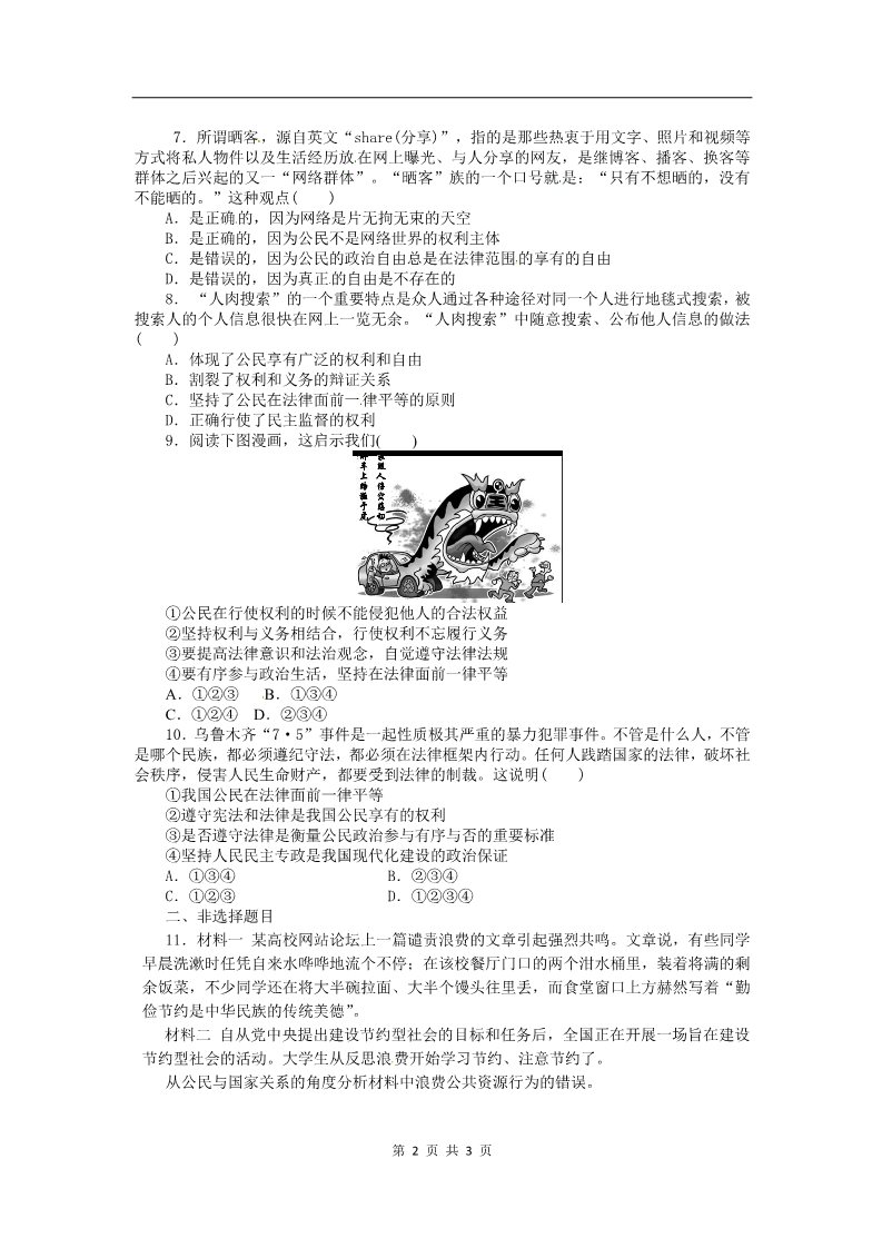 高中政治必修二1.2政治权利和义务：参与政治生活的准则（练习）（新人教版必修2）第2页