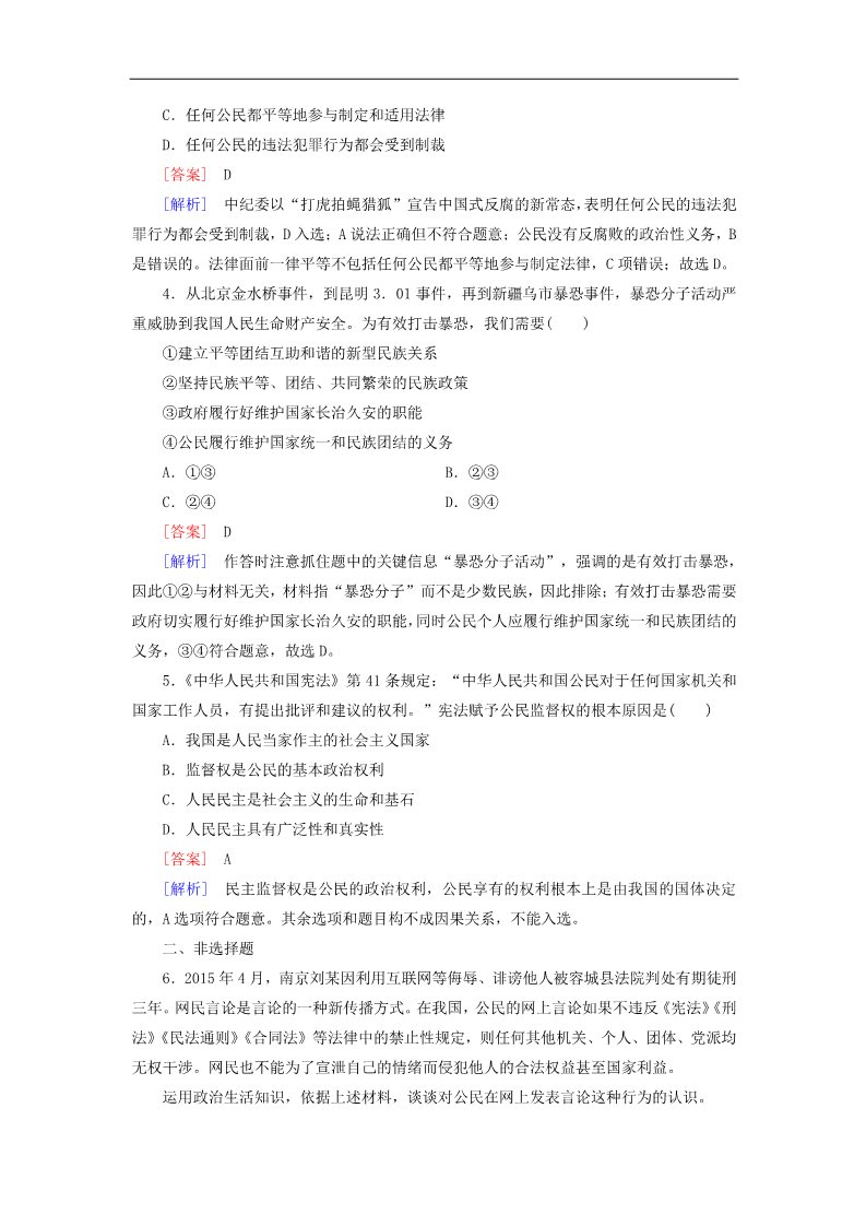 高中政治必修二第一单元 第1课 第2框 政治权利与义务 参与政治生活的基础练习 新人教版必修22第2页