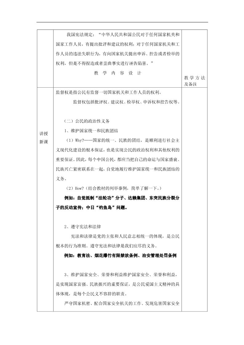 高中政治必修二1.2 政治权利与义务 参与政治生活的准则教学设计 新人教版必修2第3页