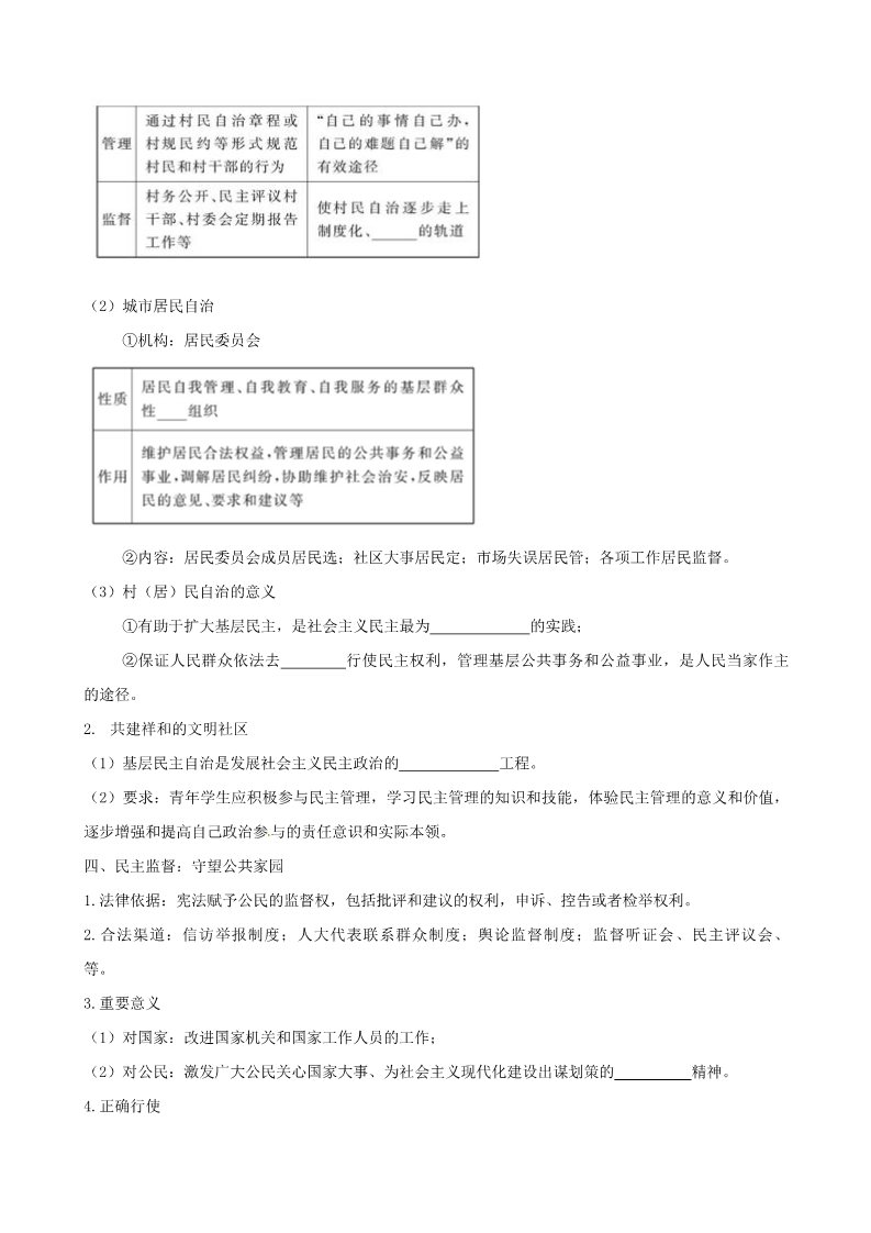 高中政治必修二1.2 我国公民的政治参与（必修2）复习学案：2第4页