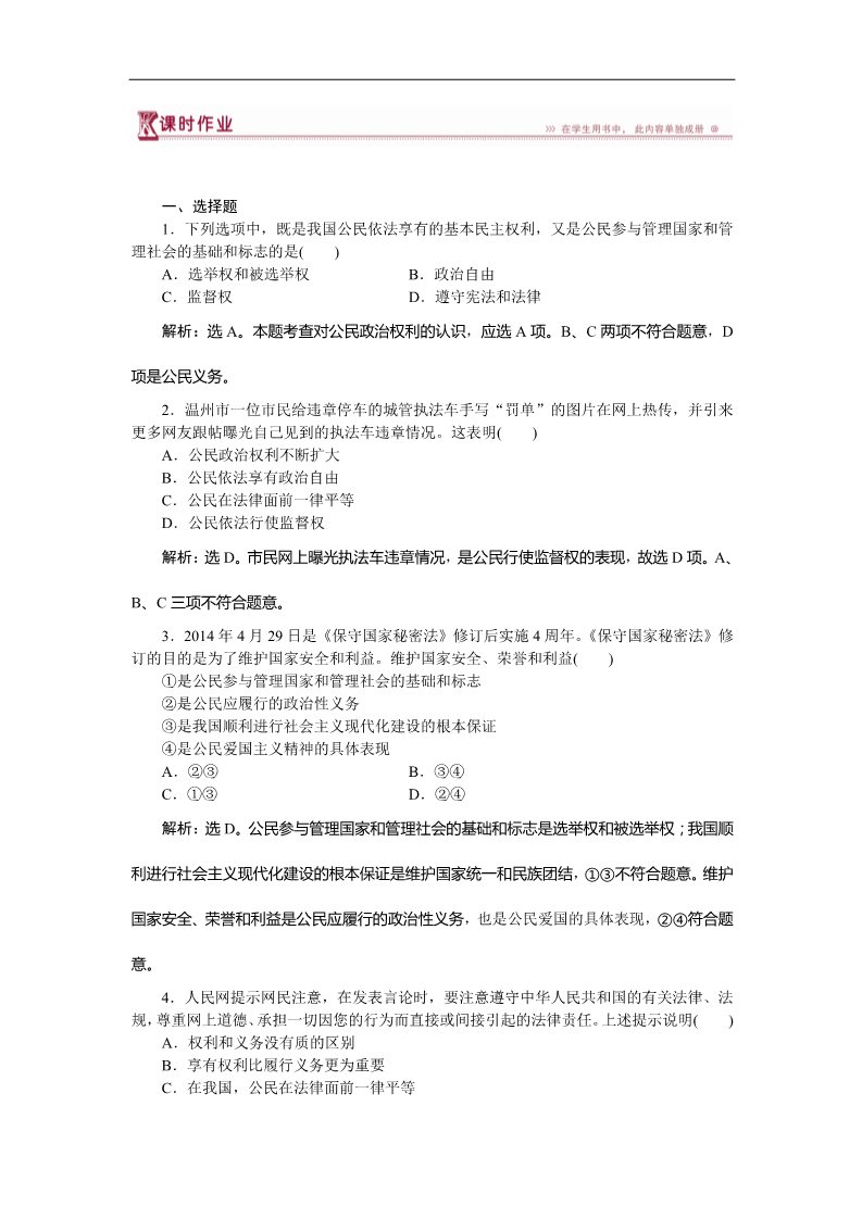 高中政治必修二第一课第二框课时作业 Word版含答案高一下学期政治（必修2人教版）第1页