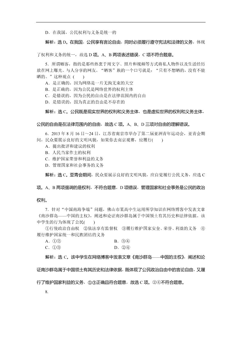 高中政治必修二第一课第二框课时作业 Word版含答案高一下学期政治（必修2人教版）第2页