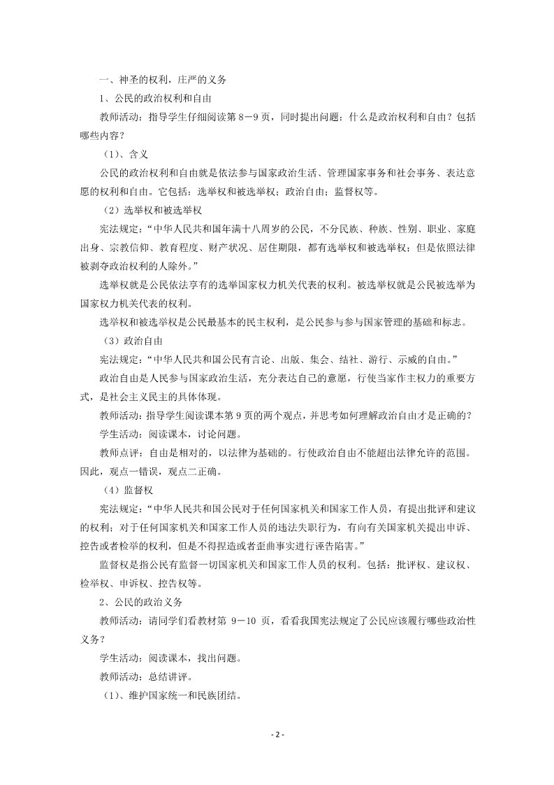 高中政治必修二1.2《政治权利和义务：参与政治生活的准则》第2页