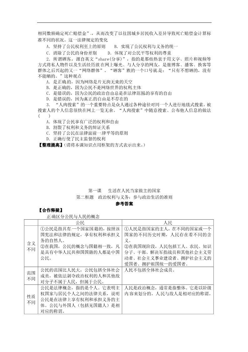 高中政治必修二1.2 政治权利与义务 参与政治生活的准则导学案 新人教版必修2第2页