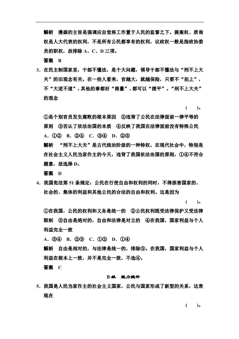 高中政治必修二1.1.2 政治权利与义务：参与政治生活的基础和准则 每课一练（人教版必修2）第2页