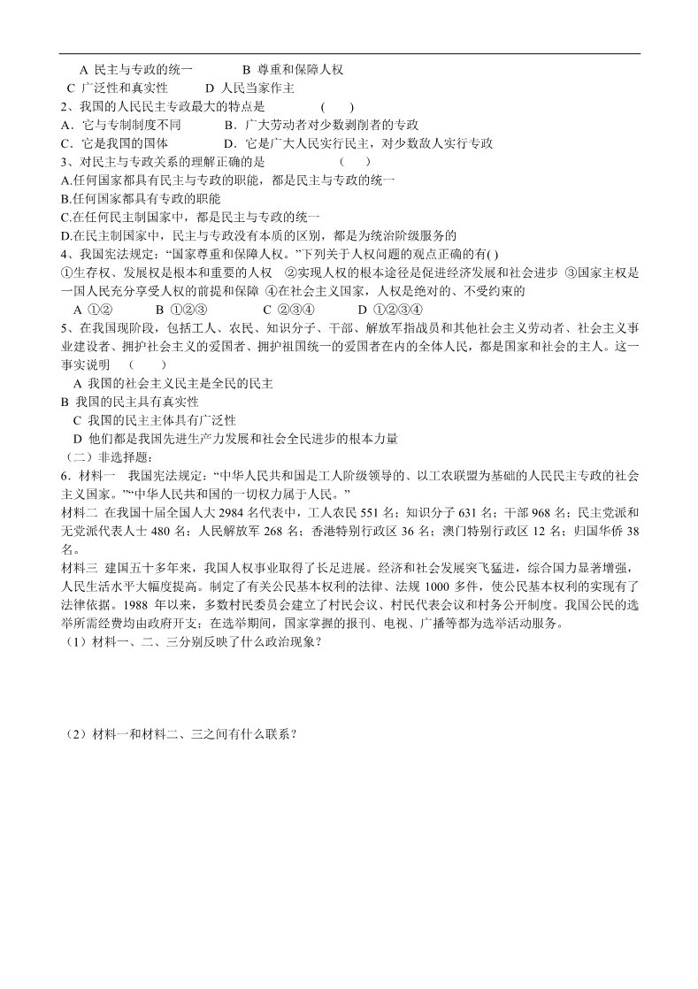 高中政治必修二第二框 政治权利和义务 参与政治生活的基础和导学案 新人教版必修2 第3页