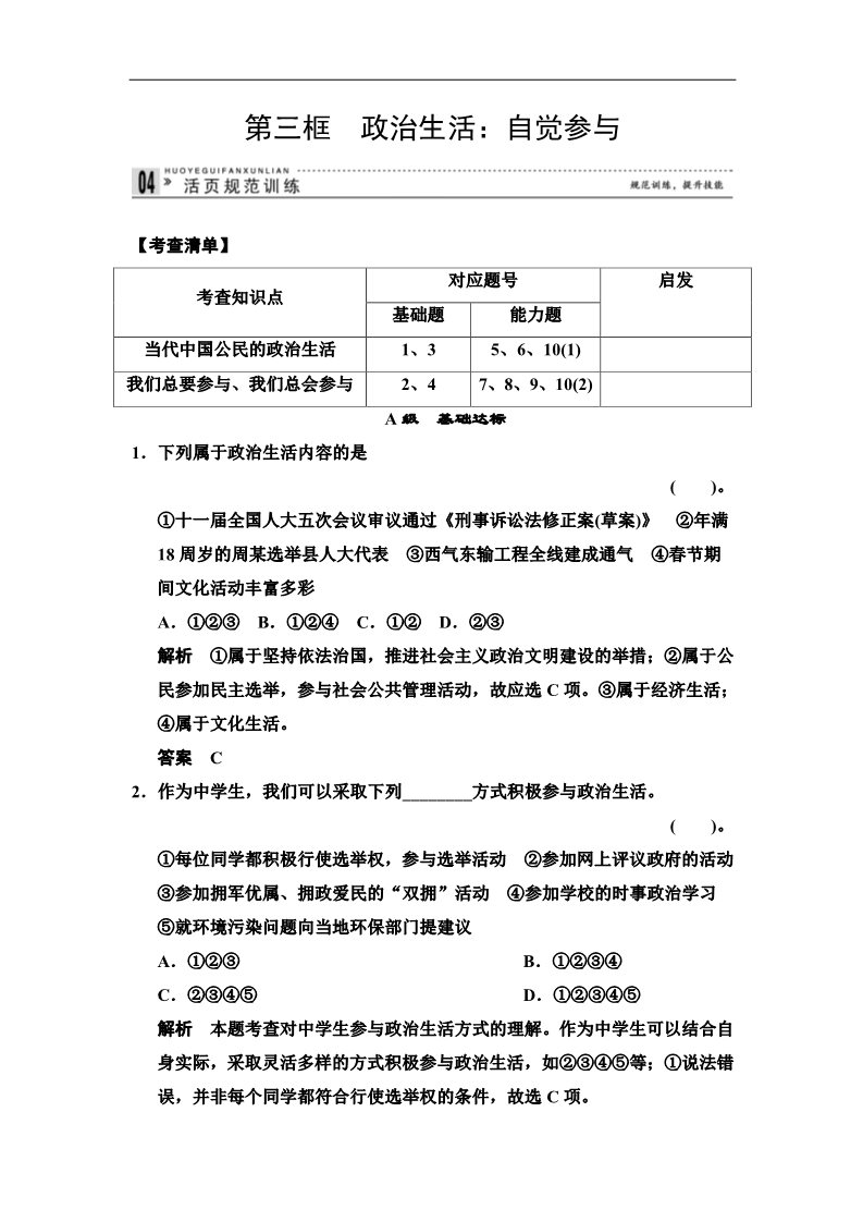 高中政治必修二1.1.3 政治生活：自觉参与 每课一练（人教版必修2）第1页