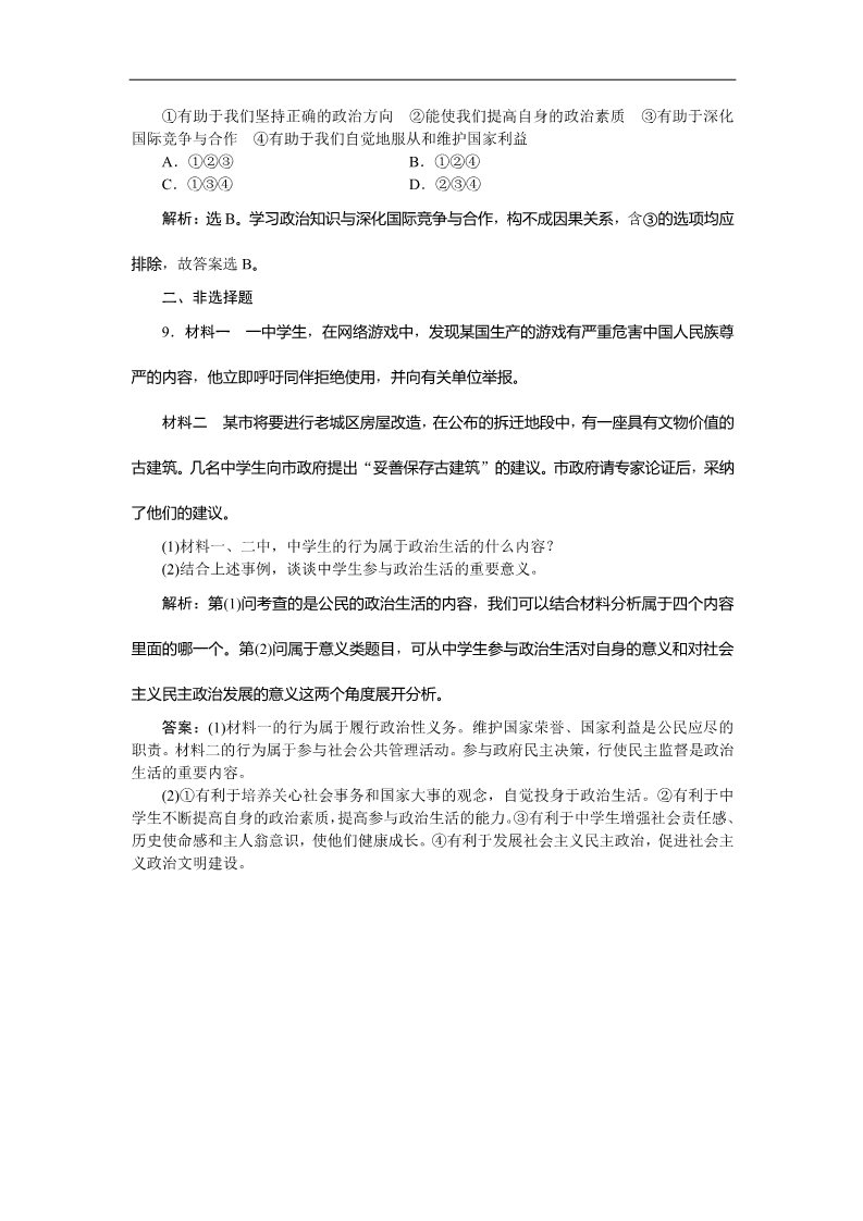 高中政治必修二第一课第三框课时作业 Word版含答案高一下学期政治（必修2人教版）第3页