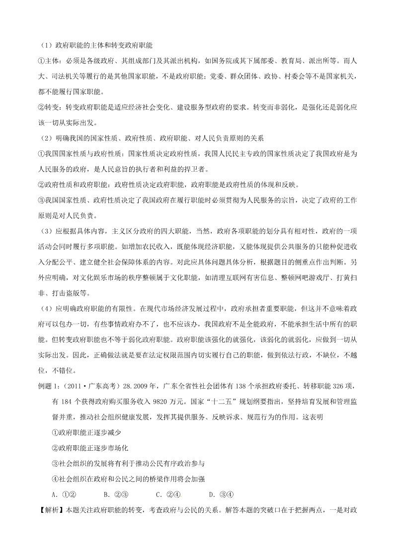 高中政治必修二2.3 我国政府是人民的政府（必修2）复习学案：2第3页