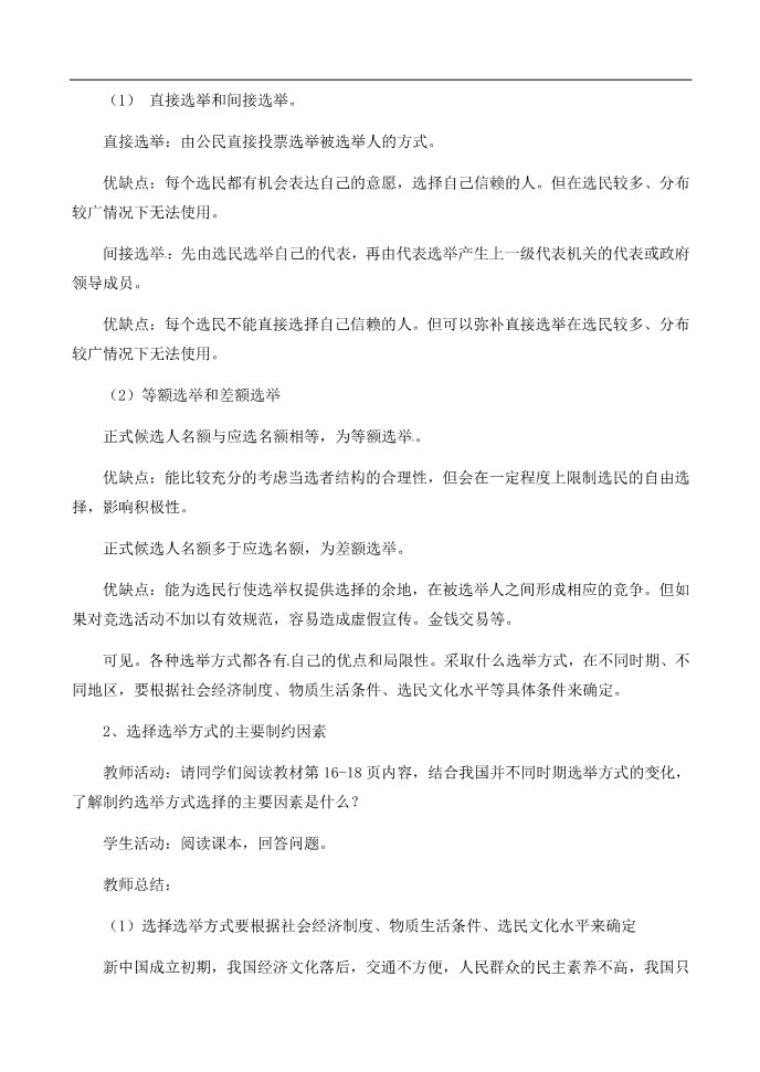 高中政治必修二高中政治 民主选举 投出理性的一票教案 新人教版必修2第3页