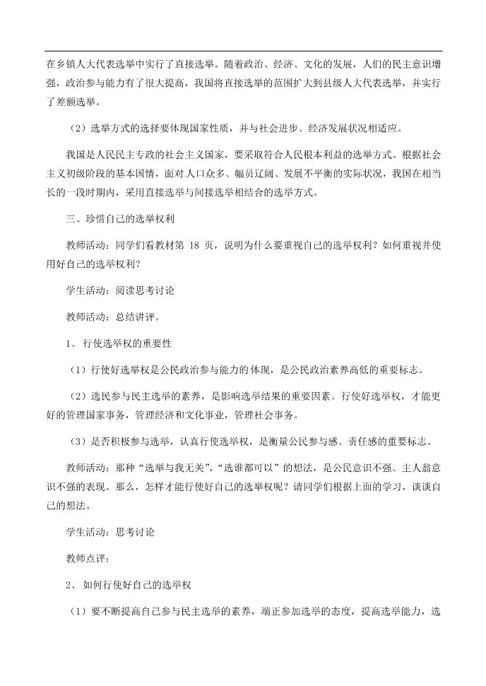 高中政治必修二高中政治 民主选举 投出理性的一票教案 新人教版必修2第4页