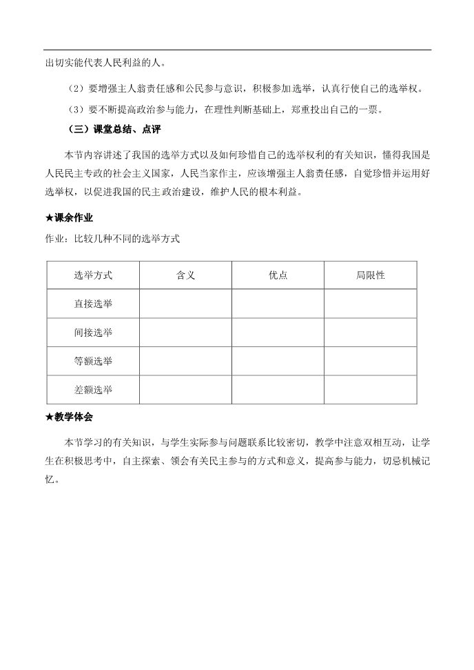 高中政治必修二高中政治 民主选举 投出理性的一票教案 新人教版必修2第5页