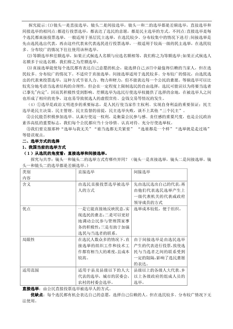 高中政治必修二2.1 民主选举 投出理性的一票教学设计 新人教版必修2第2页